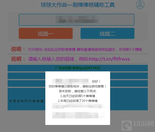球球大作战无限棒棒糖怎么刷 棒棒糖辅助教程