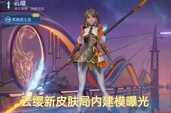 《王者荣耀》云缨幻光神枪上线时间汇总