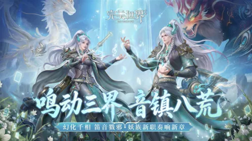 完美世界形态