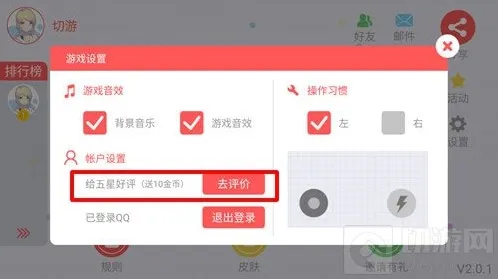 贪吃蛇大作战给五星好评 立刻可得10个金币
