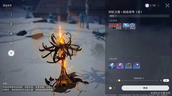 《崩坏星穹铁道》回忆之蕾拟造花萼金掉落物解析文