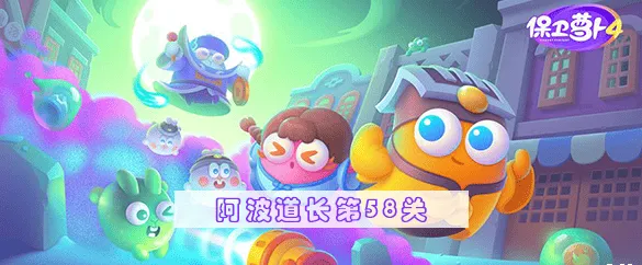 保卫萝卜阿波
