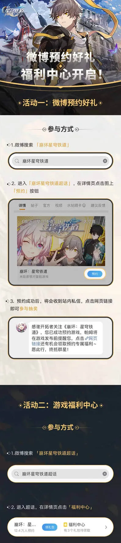 崩坏星穹铁道：预约奖励领取方法分享