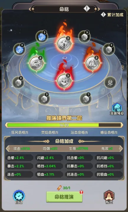 荣耀战将命格