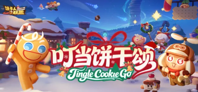 饼干人联盟礼包码有哪些-饼干人联盟礼包码大全