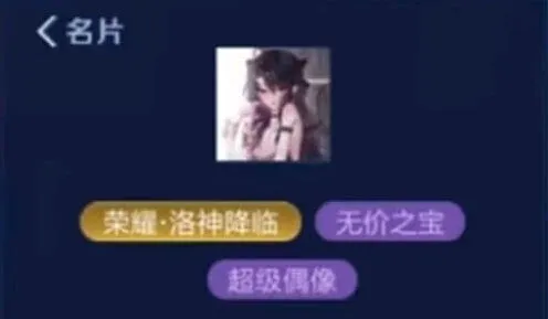 王者荣耀超级偶像含义浅析