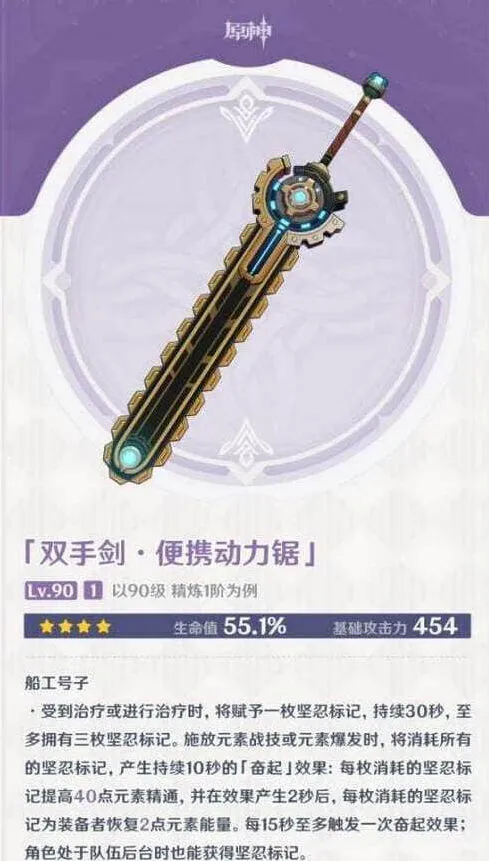 《原神》便携动力锯武器完整使用指南