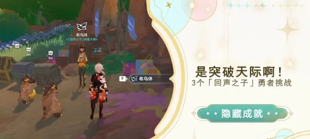 《原神》是突破天际啊挑战攻略