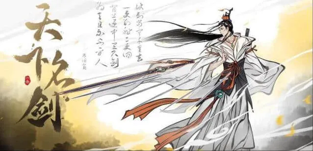 《一念逍遥》天下名剑配方详细大全