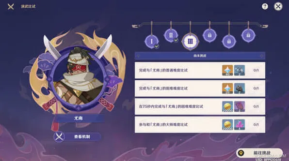 原神演武
