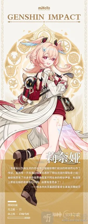 原神莉奈娅值得抽吗 原神莉奈娅技能解析