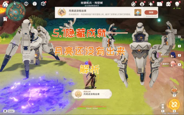 原神5.1隐藏成就月亮还没有出来攻略详解