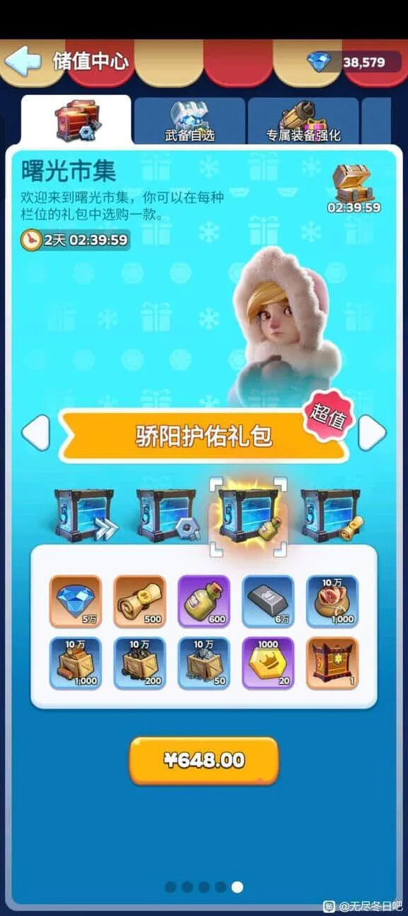无尽冬日曙光市集礼包性价比攻略