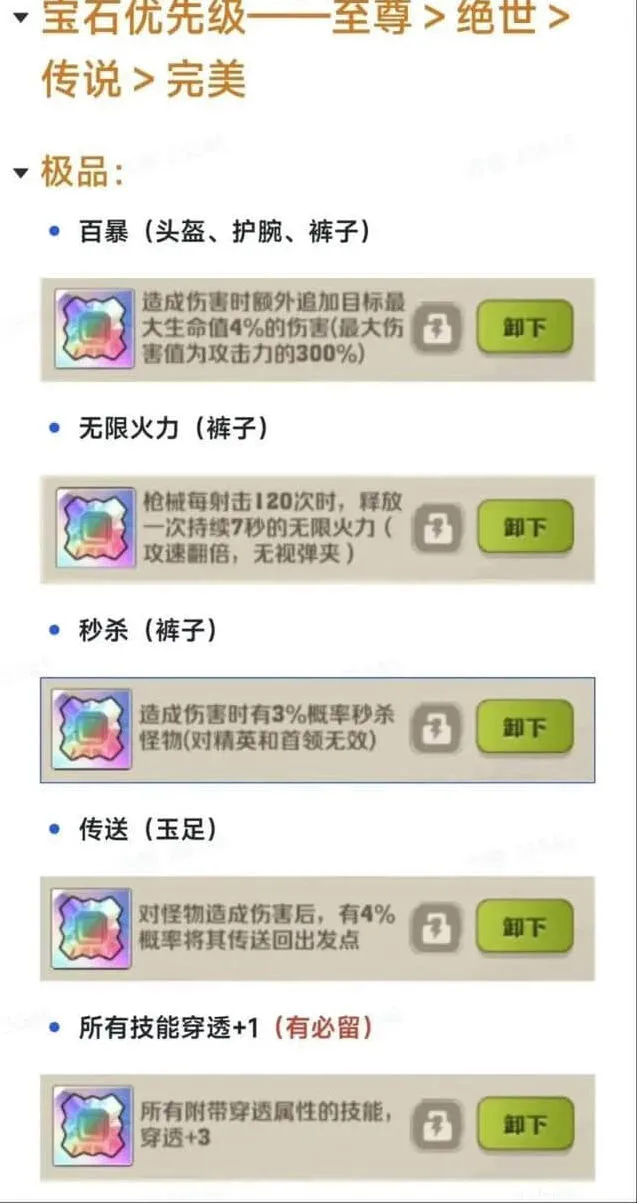 向僵尸开炮必带宝石应用指南
