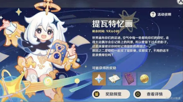 原神瓦特