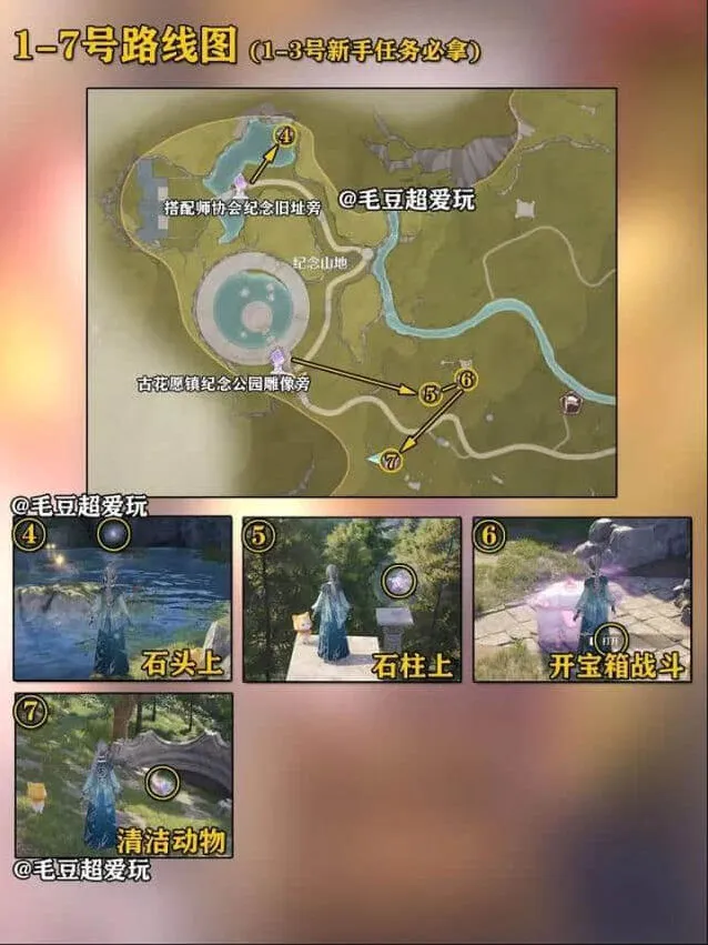 《无限暖暖》：奇想星全收集指南