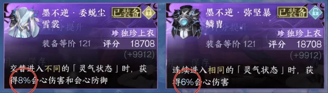 逆水寒手游墨不逆衣服改造加工选择参考