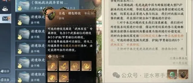 逆水寒手游自选橙色特技2.2.1推荐攻略