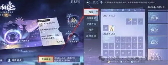 逆水寒虚拟演唱会参与流程分享