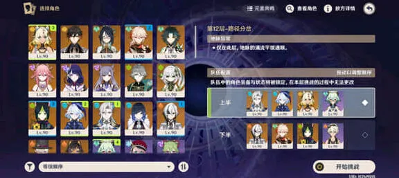原神5.2深渊满星配队推荐全解析