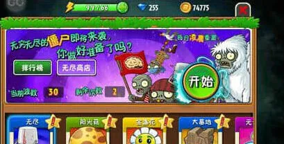 《植物大战僵尸全明星》全模式概览