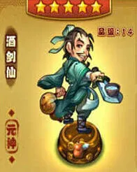 《仙剑奇侠传》酒剑仙资料总览