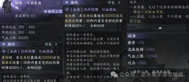 逆水寒寒林