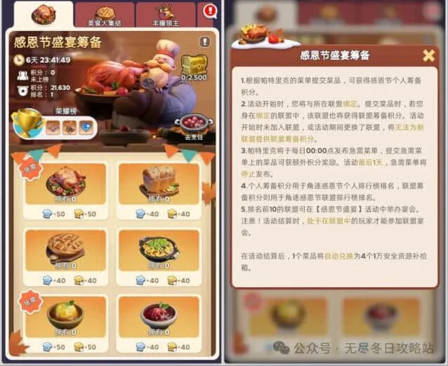 《无尽冬日》感恩节活动详细攻略