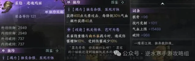 逆水寒新独珍雀隐遗魂残面介绍