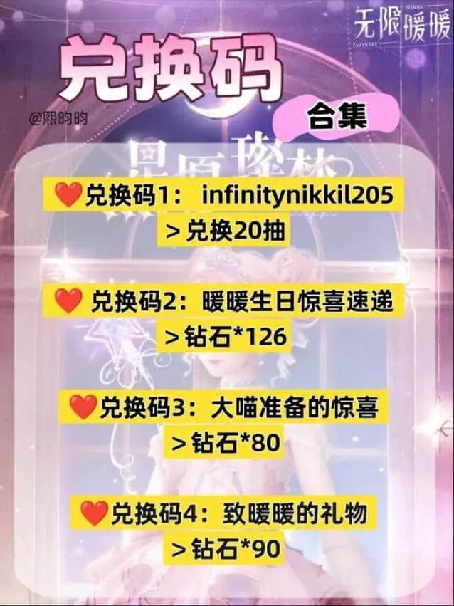无限暖暖2025开服礼包兑换码分享