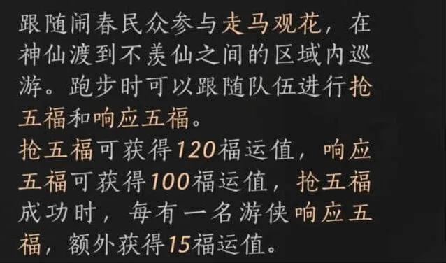 燕云十六声福运值快速获得攻略教程