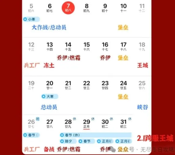 无尽冬日2025春节活动日历表一览详细