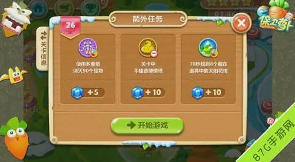 保卫萝卜萝卜