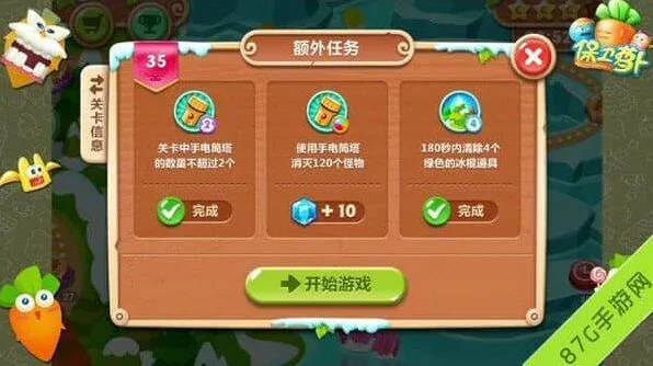 保卫萝卜萝卜