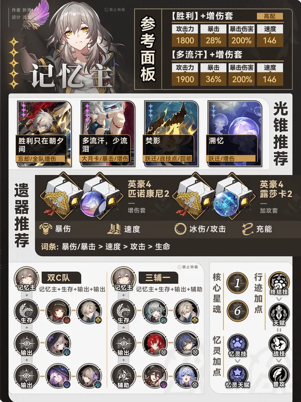 《崩坏星穹铁道》：3.0记忆主配队遗器词条推荐全攻略