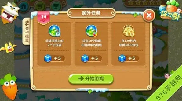 保卫萝卜萝卜