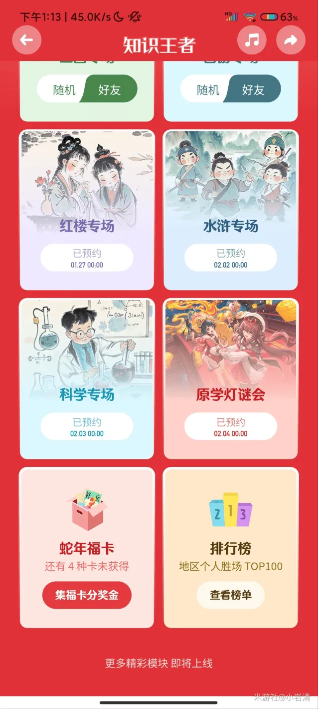 原神原学灯谜会题库答案全教程