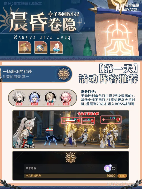 崩坏星穹铁道晨昏卷隐活动高分攻略阵容全指南
