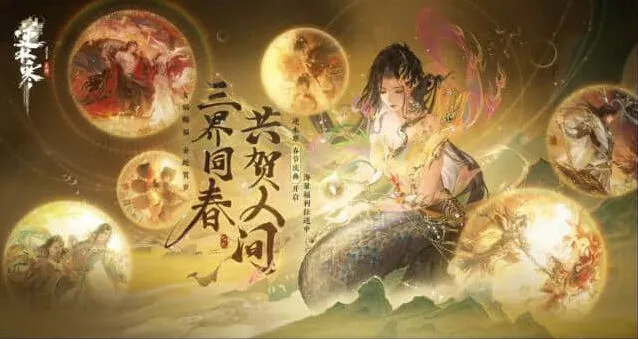 逆水寒2025春节版本玩法活动预告详解