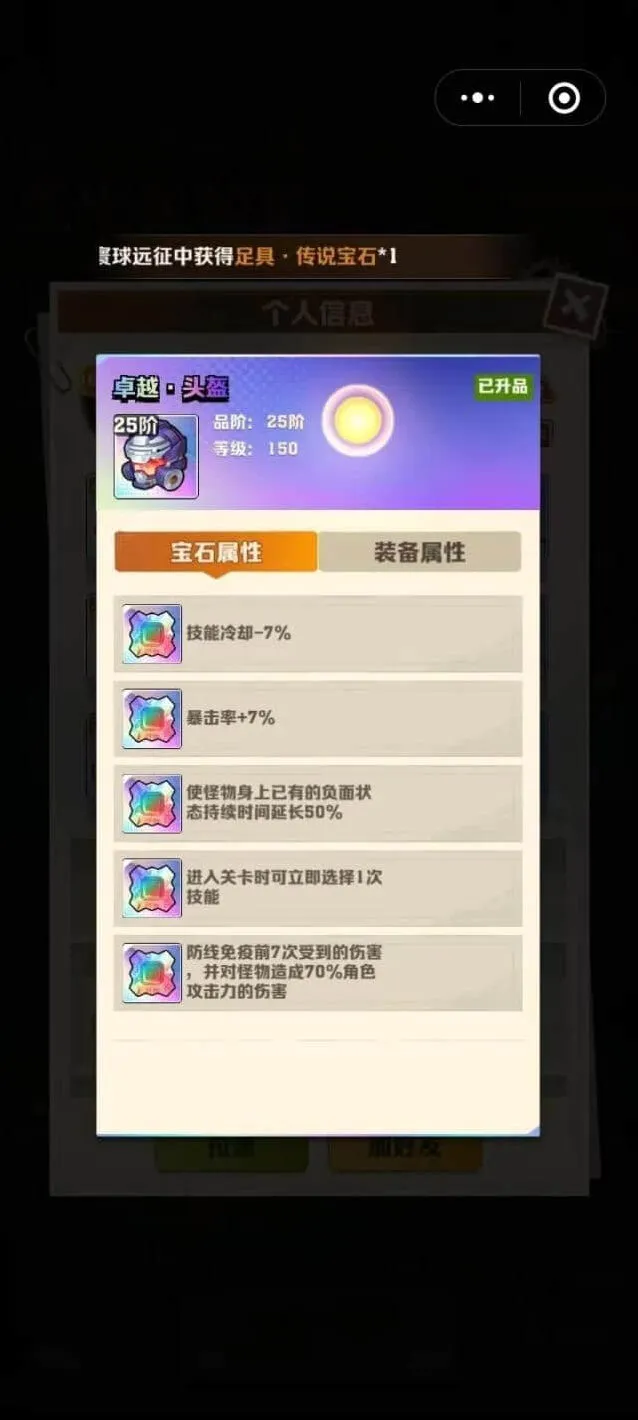 《向僵尸开炮》毕业宝石最新搭配2025全攻略