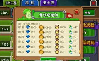《植物大战僵尸全明星》：竞技场玩法教程