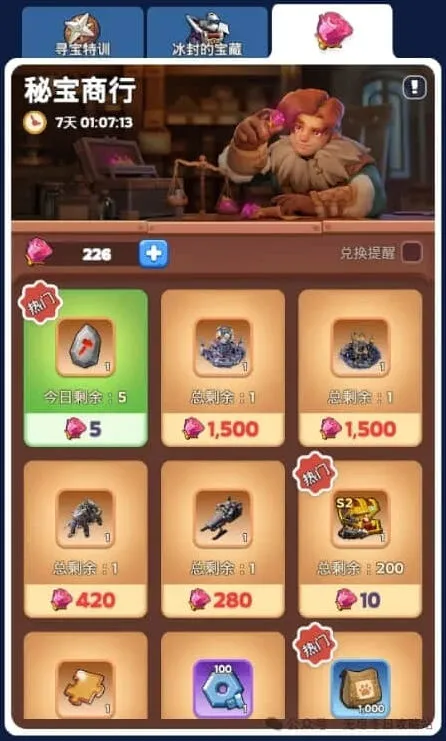 无尽冬日冰封的宝藏兑换价值分析攻略