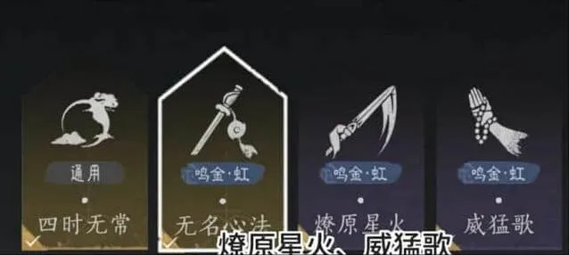 《燕云十六声》无名流配置连招详细攻略