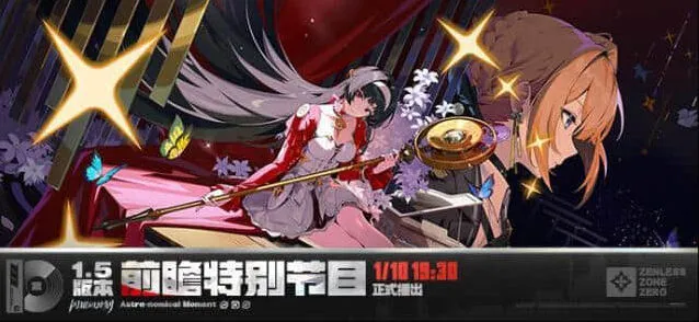 《绝区零》1.5前瞻兑换码300菲林直播礼包流程