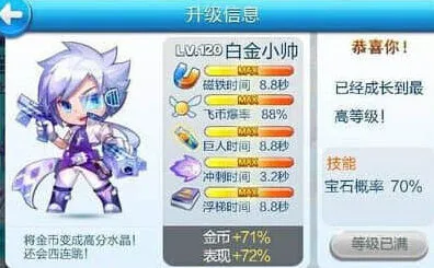 天天酷跑白金小帅获得方法指南