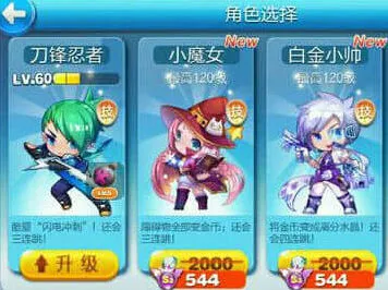 天天酷跑小魔女满级属性玩法教程