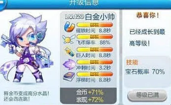 天天酷跑白金小帅与超能少年哪个好属性对比