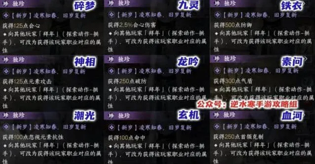 《逆水寒》新岁一枝春vs藤纹太刀教程