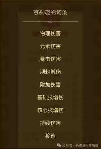 英雄没有闪暗能词条属性流程详解