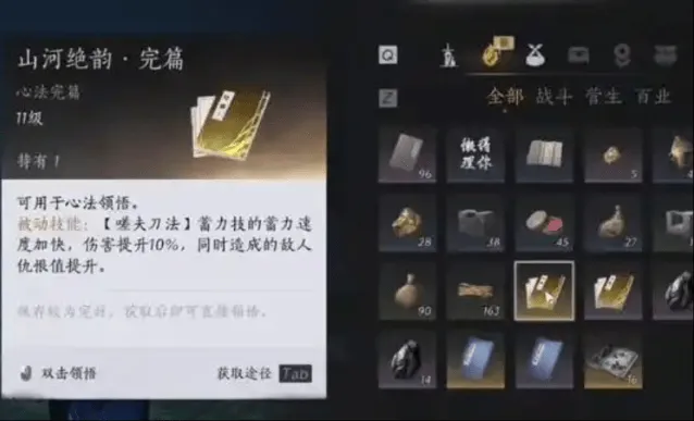 燕云十六声裂石威心法玩法攻略